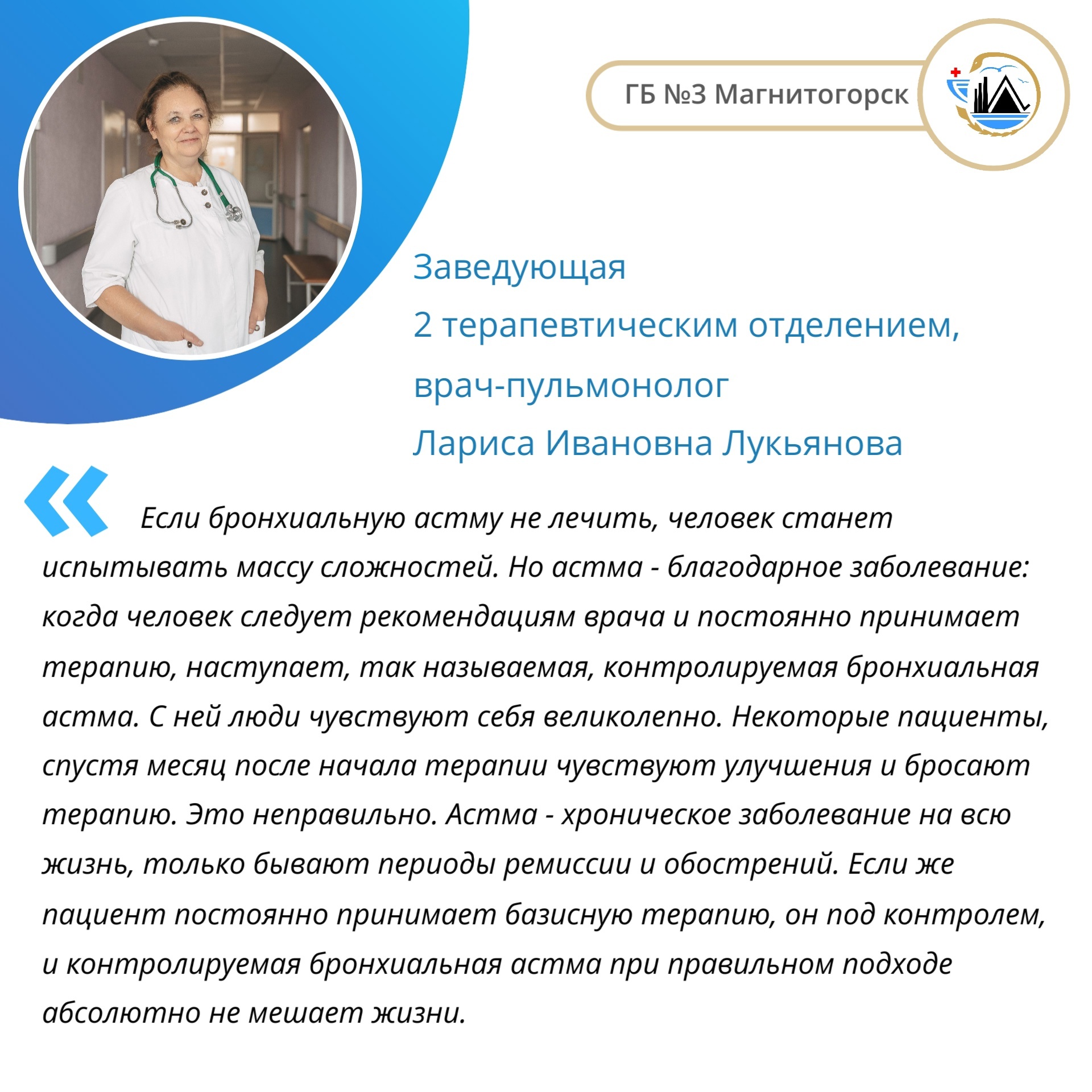 астма